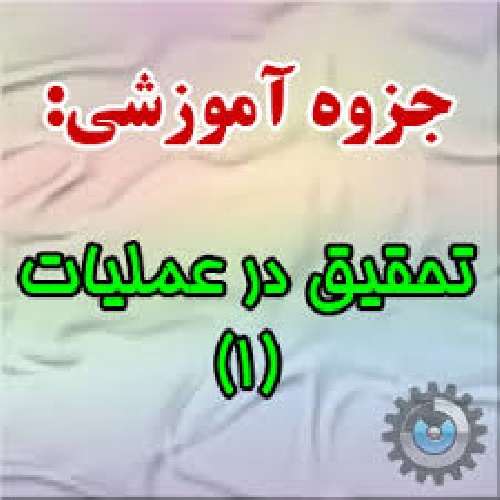 جزوه کامل تحقیق در عملیات 1