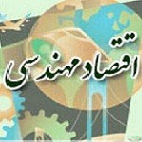 پروژه درس اقتصاد مهندسی